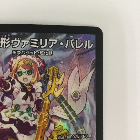   トレカ デュエルマスターズ 冥土人形ヴァミリア・バレル DM24EX128/89