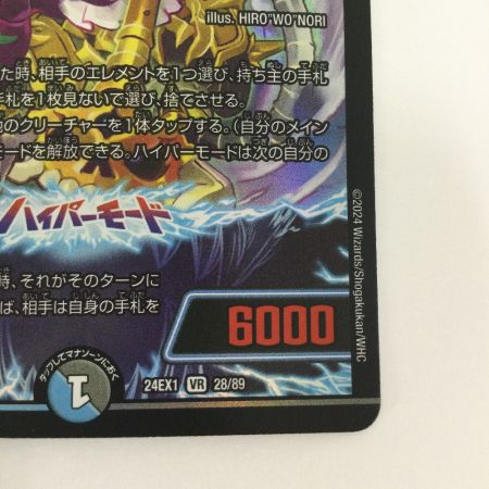   トレカ デュエルマスターズ 冥土人形ヴァミリア・バレル DM24EX128/89