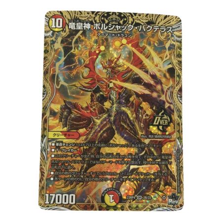   トレカ デュエルマスターズ 竜皇神 ボルシャック・バクテラス DM23RP42B/22