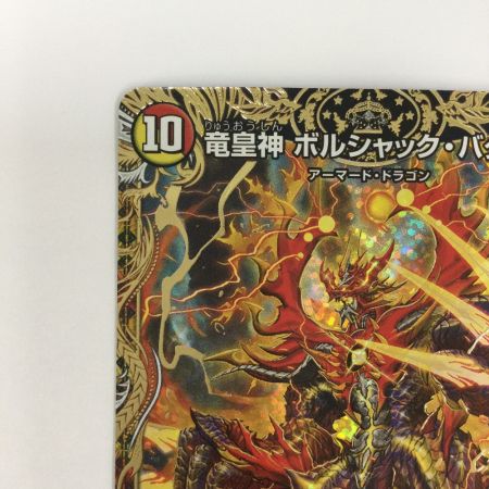   トレカ デュエルマスターズ 竜皇神 ボルシャック・バクテラス DM23RP42B/22
