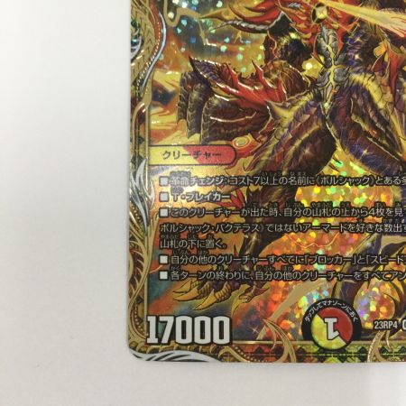   トレカ デュエルマスターズ 竜皇神 ボルシャック・バクテラス DM23RP42B/22