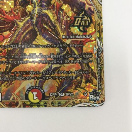   トレカ デュエルマスターズ 竜皇神 ボルシャック・バクテラス DM23RP42B/22