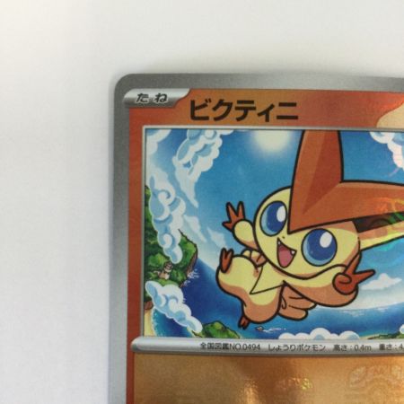   トレカ ポケモンカード ミラー仕様)ビクティニ(マスターボール柄) 012/086