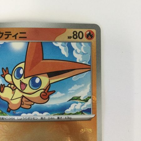   トレカ ポケモンカード ミラー仕様)ビクティニ(マスターボール柄) 012/086