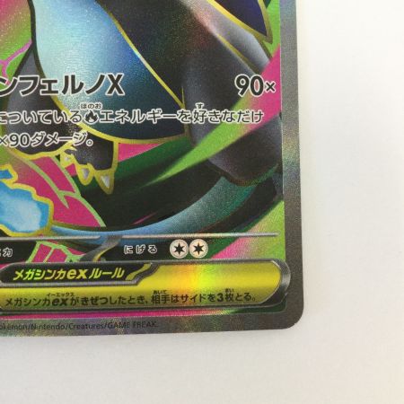   トレカ ポケモンカード メガリザードンex 094/080/M2 SR