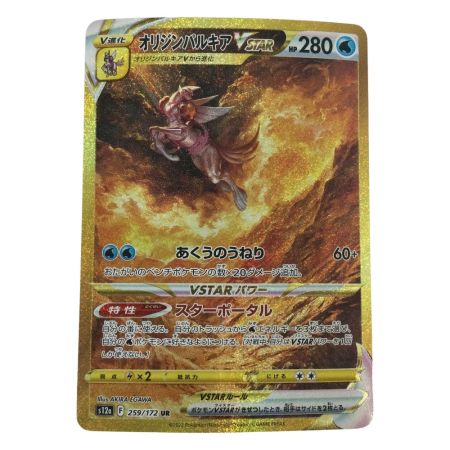   トレカ ポケモンカード オリジンパルキアVSTAR 259/172/S12a/B UR