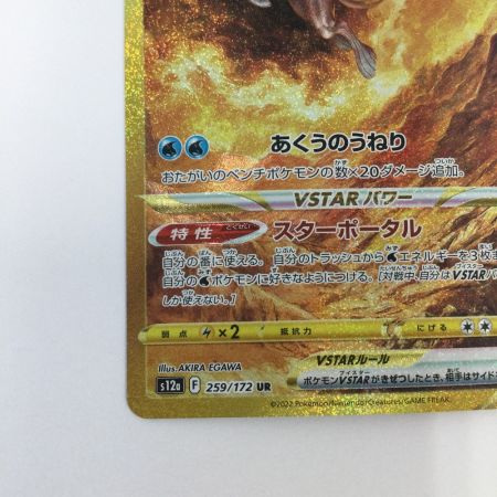   トレカ ポケモンカード オリジンパルキアVSTAR 259/172/S12a/B UR