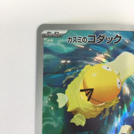   トレカ ポケモンカード カスミのコダック 071/063/SV9a/B AR
