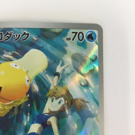   トレカ ポケモンカード カスミのコダック 071/063/SV9a/B AR