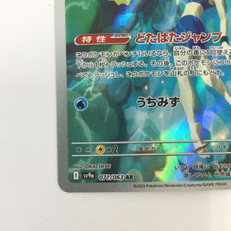   トレカ ポケモンカード カスミのコダック 071/063/SV9a/B AR