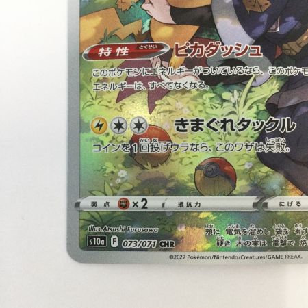   トレカ ポケモンカード ピカチュウ 073/071/S10a/B CHR