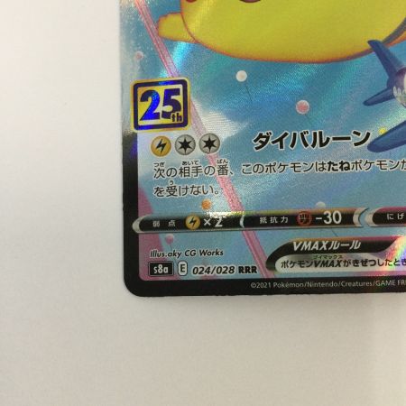   トレカ ポケモンカード そらをとぶピカチュウVMAX 024/028/S8a/B