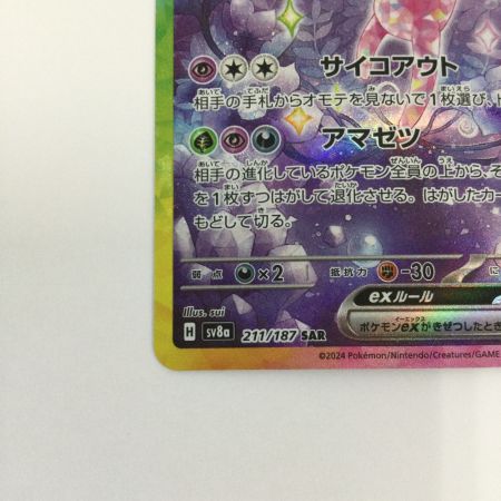   トレカ ポケモンカード エーフィex 211/187/SV8a/B SAR