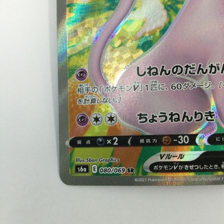   トレカ ポケモンカード エーフィV 080/069/S6a/B SR