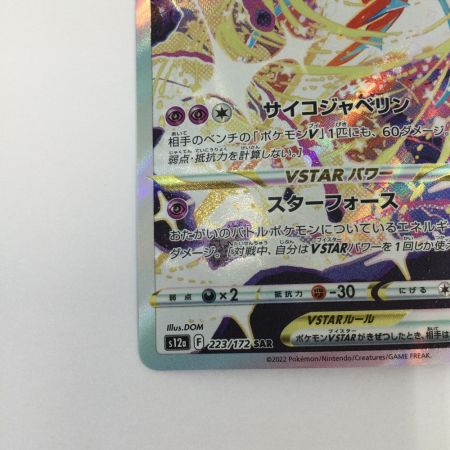   トレカ ポケモンカード デオキシスVSTAR 223/172/S12a/B SAR
