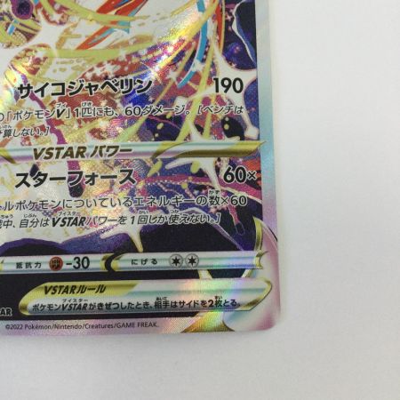   トレカ ポケモンカード デオキシスVSTAR 223/172/S12a/B SAR