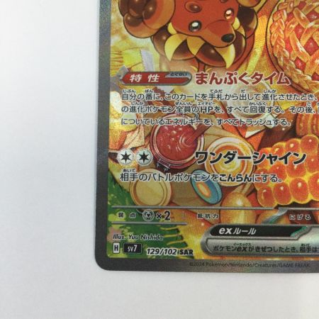   トレカ ポケモンカード バウッツェルex 129/102/SV7/B SAR