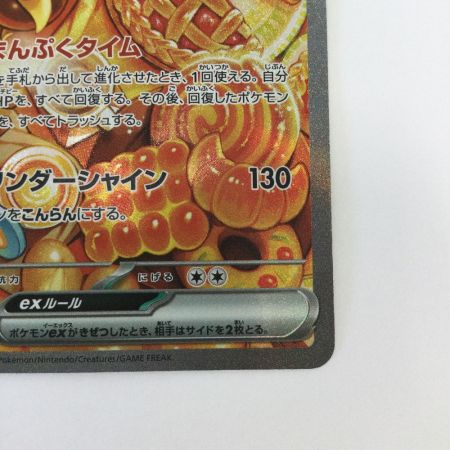   トレカ ポケモンカード バウッツェルex 129/102/SV7/B SAR