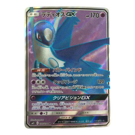   トレカ ポケモンカード ラティオスGX 099/094/SM11/B SR