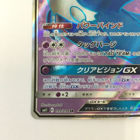   トレカ ポケモンカード ラティオスGX 099/094/SM11/B SR
