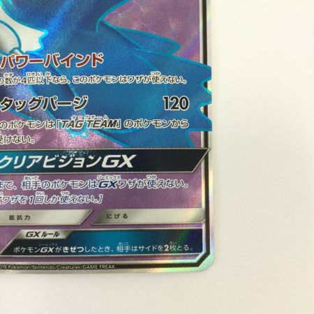   トレカ ポケモンカード ラティオスGX 099/094/SM11/B SR