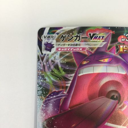   トレカ ポケモンカード ゲンガーVMAX 002/019/SGG/G