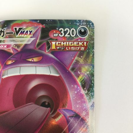   トレカ ポケモンカード ゲンガーVMAX 002/019/SGG/G