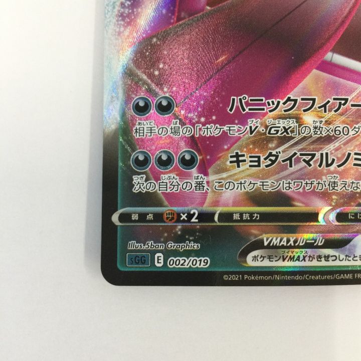 バラ売り可能！）ゲンガーVMAX SGG 002/019 ゲンガーVMAX(RRR仕様