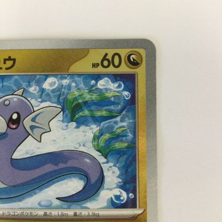   トレカ ポケモンカード ミラー仕様)ミニリュウ(マスターボール柄) 147/165/SV2a/BM2