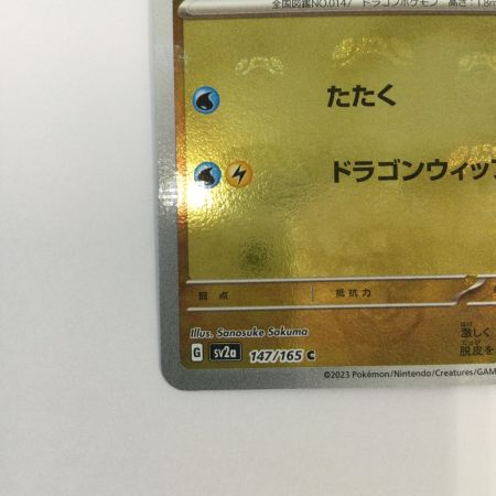   トレカ ポケモンカード ミラー仕様)ミニリュウ(マスターボール柄) 147/165/SV2a/BM2