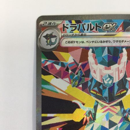   トレカ ポケモンカード ドラパルトex 221/187/SV8a/B SAR