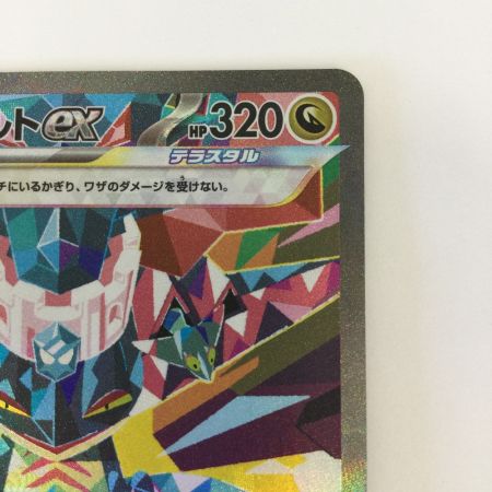   トレカ ポケモンカード ドラパルトex 221/187/SV8a/B SAR