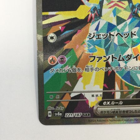   トレカ ポケモンカード ドラパルトex 221/187/SV8a/B SAR