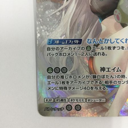   トレカ ホロライブ 獅白ぼたん URhBP03-021