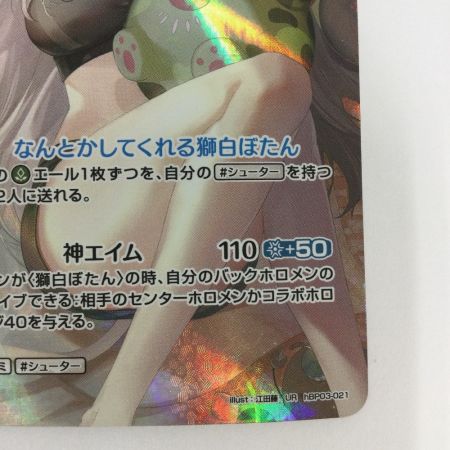   トレカ ホロライブ 獅白ぼたん URhBP03-021