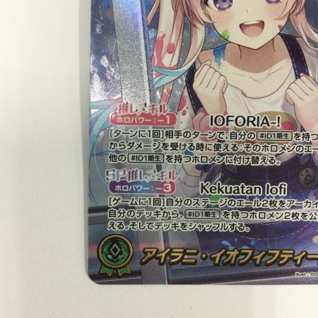   トレカ ホロライブ アイラニ・イオフィフティーン OURhBP05-002