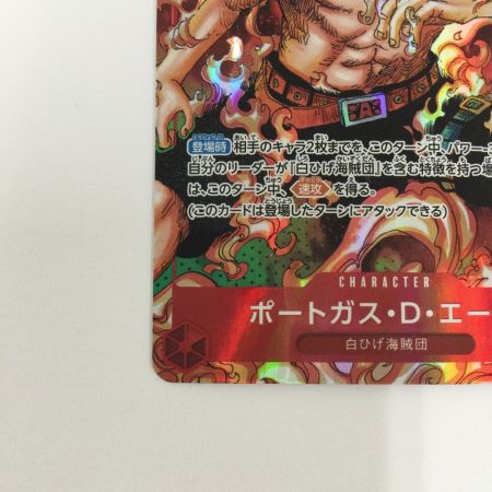   トレカ ワンピース ポートガス・D・エース(全身に炎) OP02/013P1