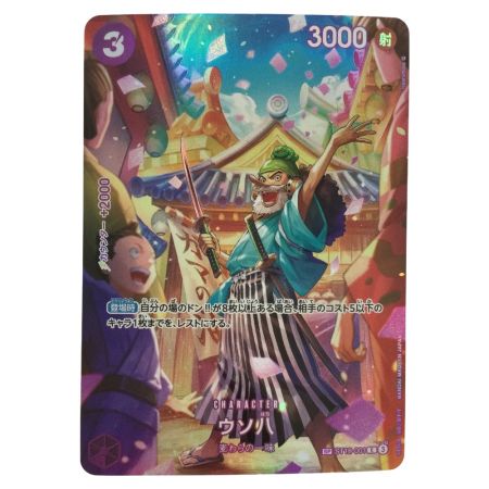   トレカ ワンピース ウソハ ST18/001P1