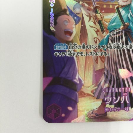   トレカ ワンピース ウソハ ST18/001P1