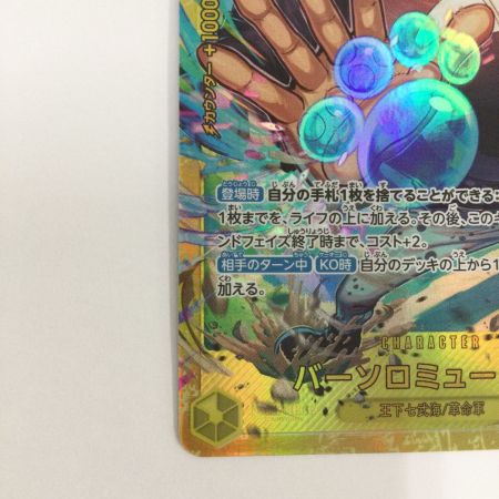   トレカ ワンピース バーソロミュー・くま OP12-119