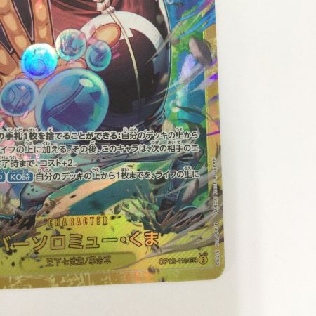   トレカ ワンピース バーソロミュー・くま OP12-119