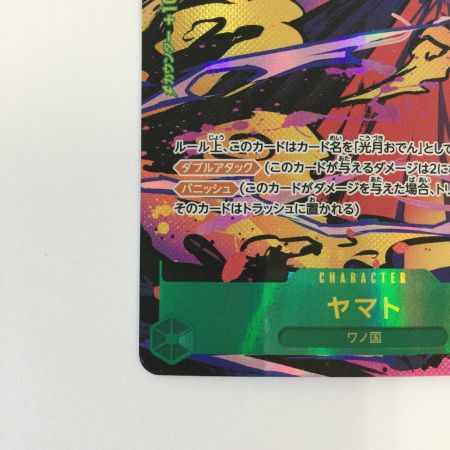   トレカ ワンピース ヤマト(片手で金棒) OP01/121P
