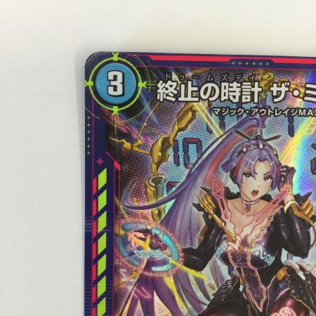   トレカ デュエルマスターズ 終止の時計 ザ・ミュート DMART173/5