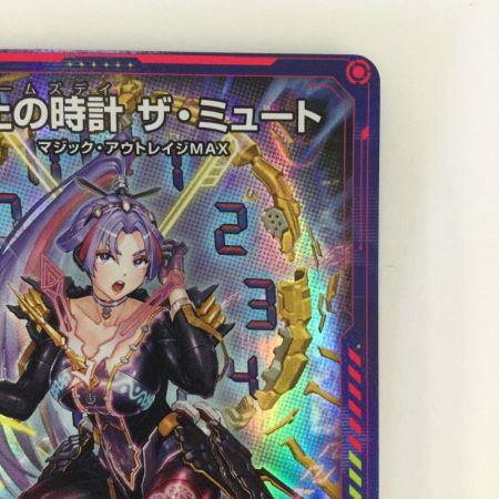   トレカ デュエルマスターズ 終止の時計 ザ・ミュート DMART173/5