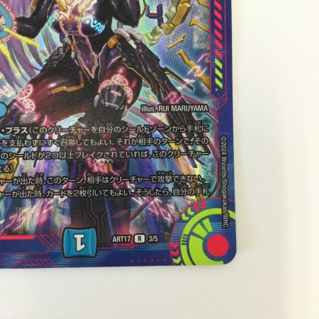   トレカ デュエルマスターズ 終止の時計 ザ・ミュート DMART173/5