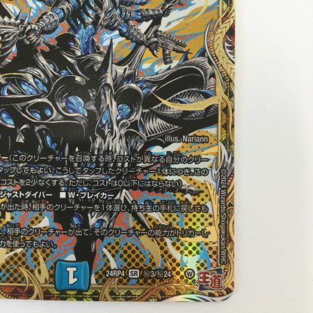   トレカ デュエルマスターズ 魔誕の斬将オルゲイト DM24RP4H3/H24