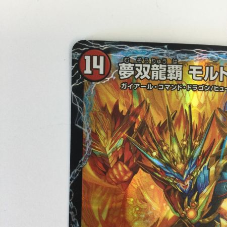   トレカ デュエルマスターズ 夢双龍覇 モルトDREAM DM24EX28/100