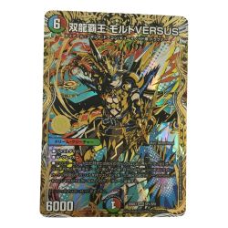 ζζ  トレカ デュエルマスターズ 双龍覇王 モルトVERSUS 25BD3DMRSP1/SP8 Bランク