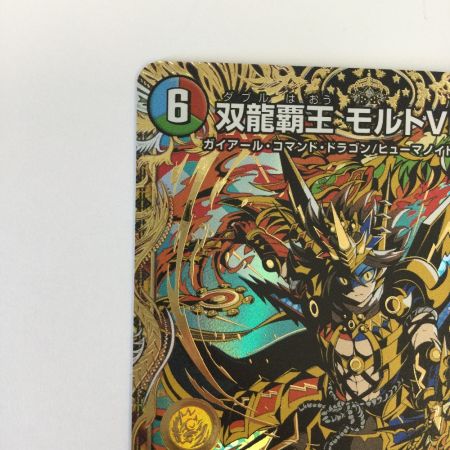   トレカ デュエルマスターズ 双龍覇王 モルトVERSUS 25BD3DMRSP1/SP8
