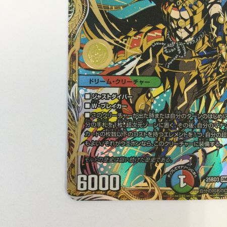   トレカ デュエルマスターズ 双龍覇王 モルトVERSUS 25BD3DMRSP1/SP8